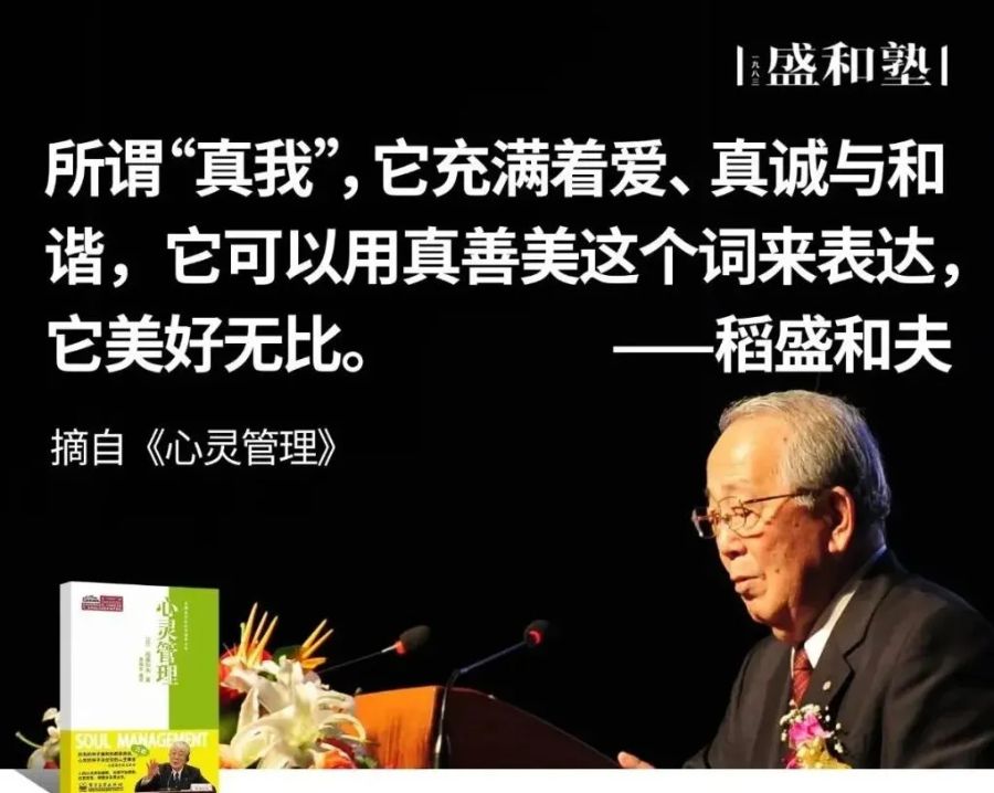 稻盛和夫：“心懷利他，勤奮刻苦”必將改變人格，給人帶來幸運.jpg