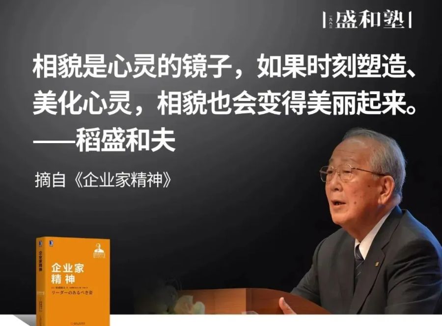 稻盛和夫：“心懷利他，勤奮刻苦”必將改變人格，給人帶來幸運_3.jpg